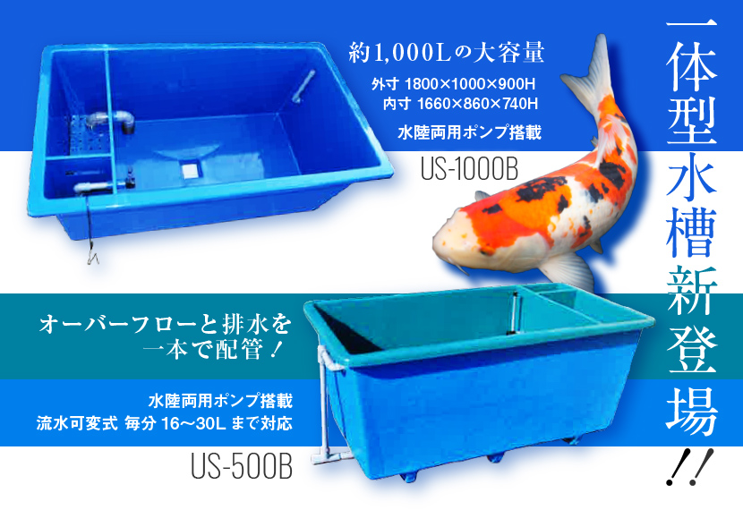 Frp水槽での錦鯉飼育可能数 錦鯉やらんちゅう用のfrp水槽 濾過槽のことならライフダイレクト